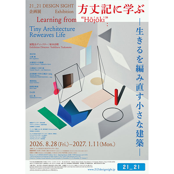 21_21 DESIGN SIGHT Special Exhibition “Learning from 'Hōjōki